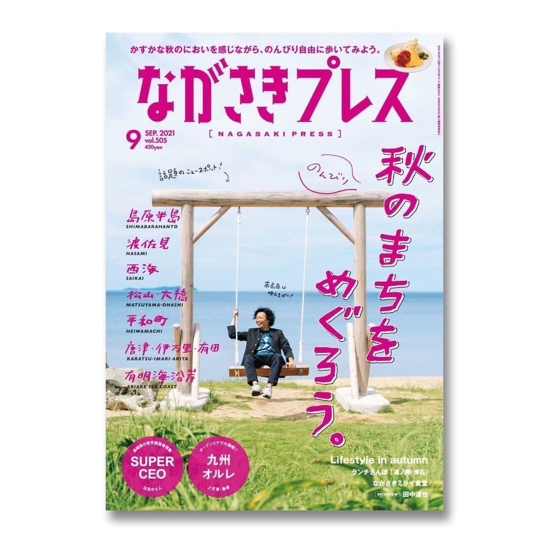 ながさきプレス2022年1月号